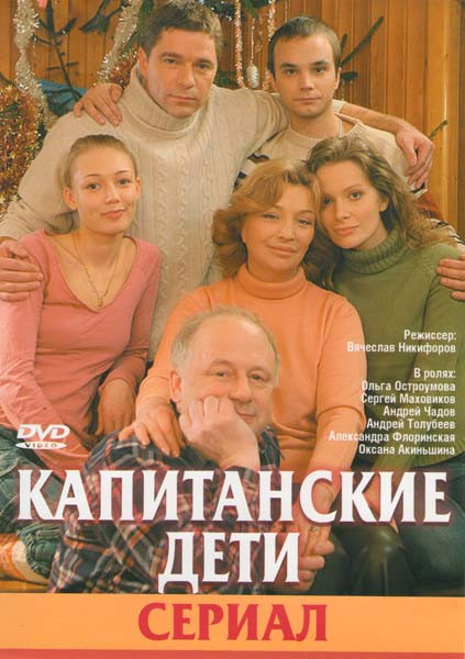 Капитанские дети (19 серий) (2DVD)* на DVD