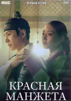 Изображение товара Красная манжета 1 Сезон (17 серий) (4DVD)