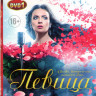 Певица 3 Сезона (95 серий) (2 DVD) на DVD