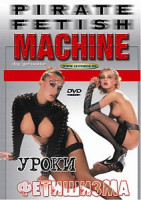 Изображение товара УРОКИ ФЕТИШИЗМА
