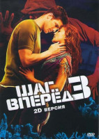 Изображение товара Шаг вперед 3 