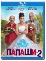 Изображение товара Папаши 2 (Blu-ray)