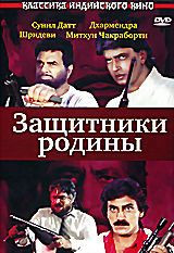 Защитники родины