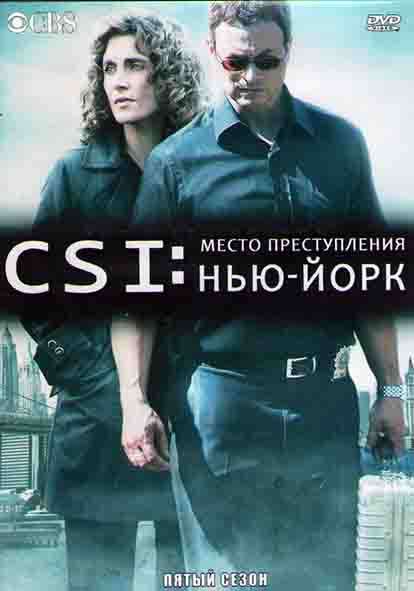 CSI Место преступления Нью Йорк 5 Сезон (25 серий) (4DVD) на DVD CSI Место преступления Нью Йорк 5 Сезон (25 серий) (4DVD) на DVD