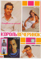 Изображение товара Король вечеринок