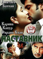 Изображение товара Наставник