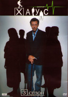 Изображение товара Доктор Хаус 3 Сезон (24 серии) (3DVD)