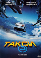 Изображение товара Такси 3*