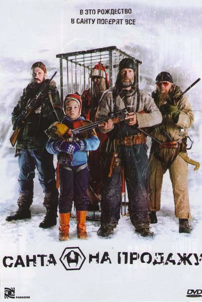 Санта на продажу на DVD Санта на продажу на DVD