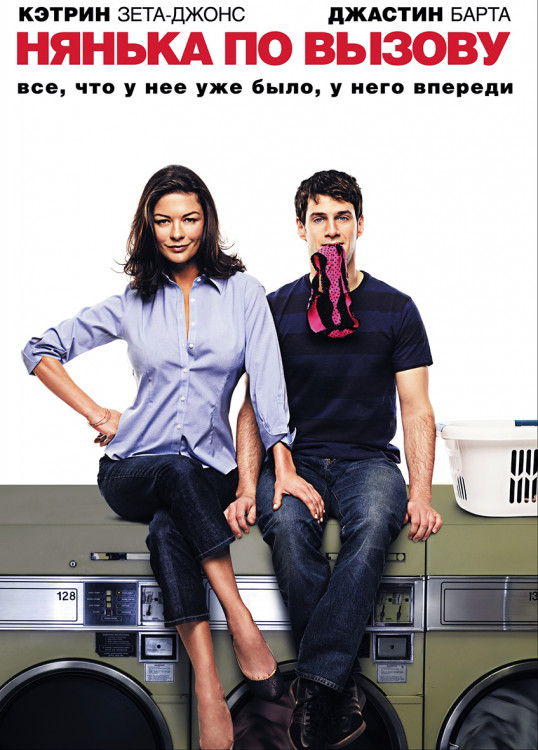 Нянька по вызову* на DVD