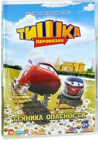 Паровозик Тишка Техника опасности (12 серий) на DVD