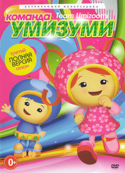 Команда Умизуми 3 Сезон (20 серий) на DVD