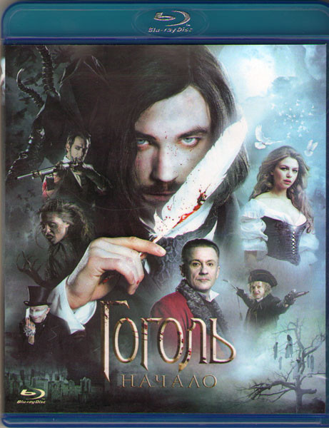 Гоголь Начало (Blu-ray)* на Blu-ray