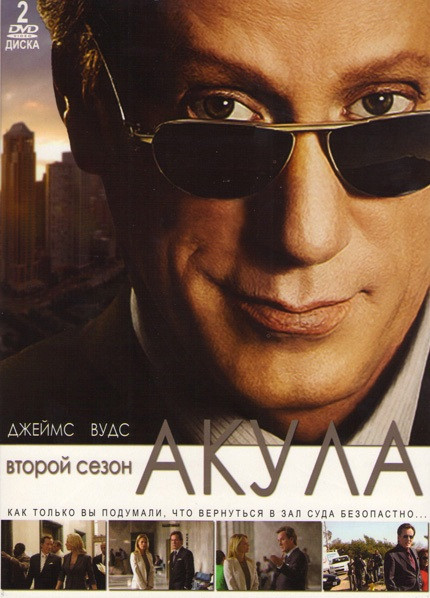 Акула 2 Сезон (16 серий) (2 DVD) на DVD Акула 2 Сезон (16 серий) (2 DVD) на DVD