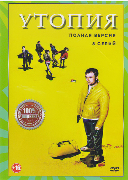 Утопия 1 Сезон (8 серий) на DVD