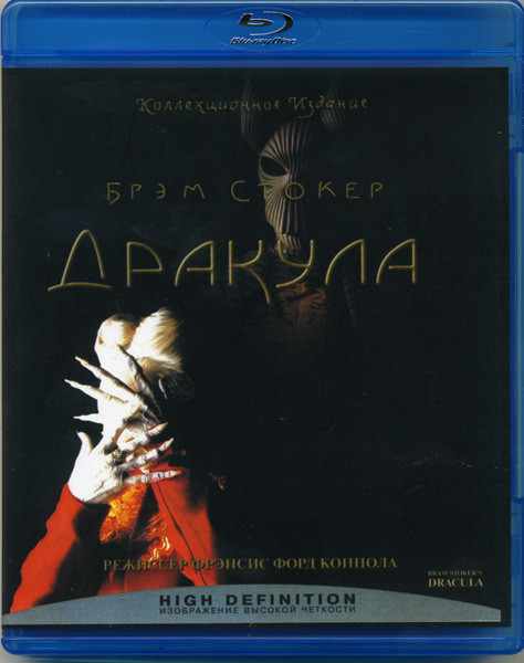 Дракула (1992) (Blu-ray)* на Blu-ray