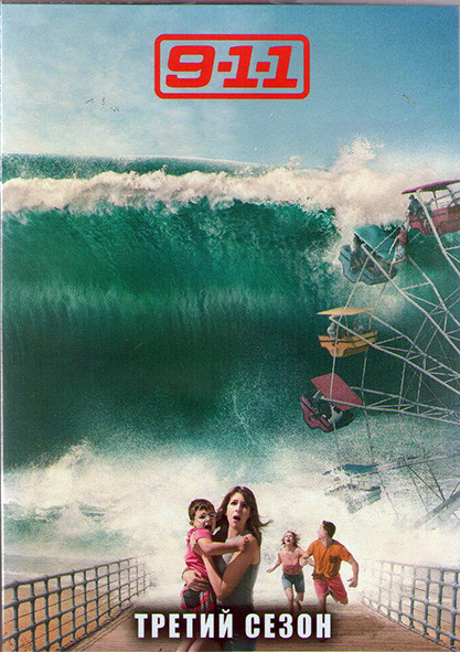 911 служба спасения 3 Сезон (18 серий) (3DVD) на DVD