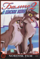 Изображение товара Балто 2. В поисках волка