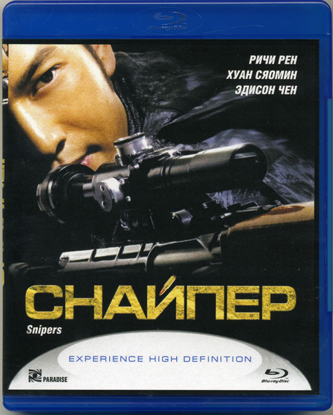 Снайпер (Blu-ray) на Blu-ray
