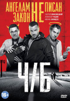 Изображение товара Ч/Б (ЧБ)