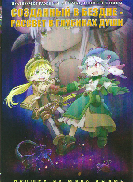 Созданный в бездне Рассвет в глубинах души на DVD