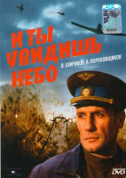 Изображение товара И ты увидишь небо