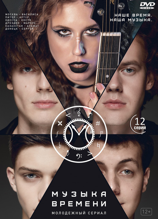 Музыка времени (12 серий) (2DVD)* на DVD