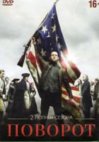 Изображение товара Поворот (Агент) 1,2 Сезоны (20 серий)