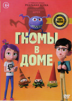 Изображение товара Гномы в доме