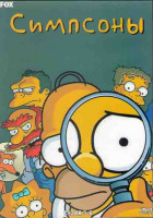 Изображение товара Симпсоны 5,6 Сезоны (4 DVD)