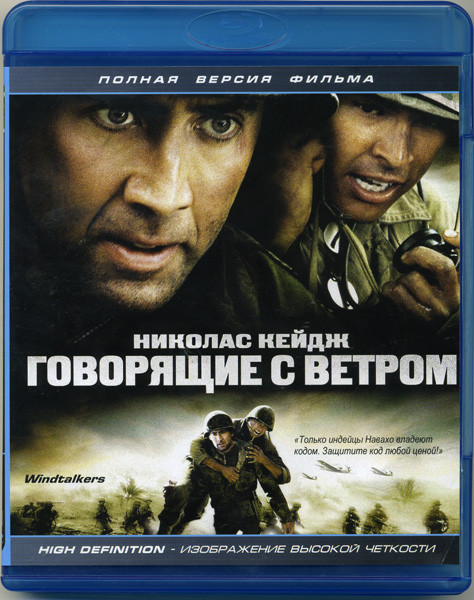 Говорящие с ветром Режиссерская версия (Blu-ray) на Blu-ray