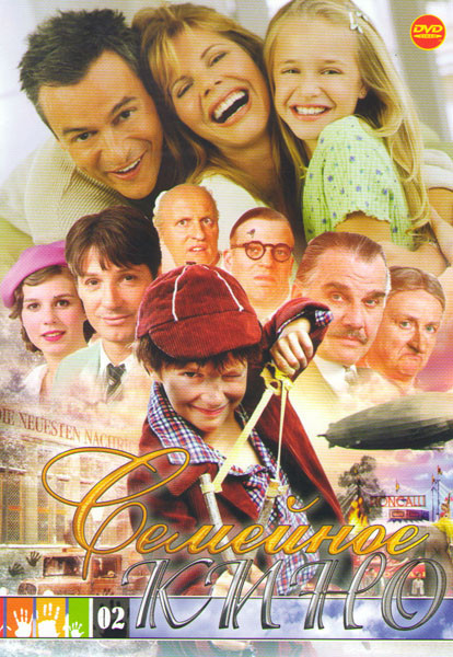 Семейное кино 02 (Снежная пятерка / Дорогая мы уменьшили себя / Приключения Питера Белла 1,2 / Флика / Оседлавший кита / Октябрьское небо / Неприятнос на DVD Семейное кино 02 (Снежная пятерка / Дорогая мы уменьшили себя / Приключения Питера Белла 1,2 / Флика / Оседлавший кита / Октябрьское небо / Неприятнос на DVD