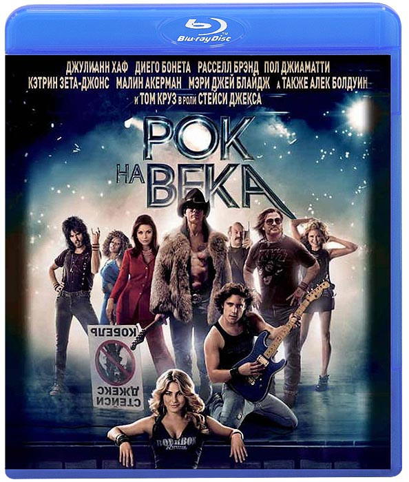 Рок на века (Blu-ray)* на Blu-ray