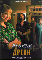 Изображение товара Расследования Фрэнки Дрейк (Тайны Фрэнки Дрейк) 4 Сезон (10 серий) (2DVD)