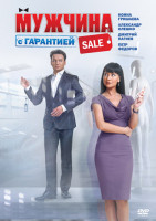 Изображение товара Мужчина с гарантией