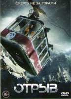 Изображение товара Отрыв