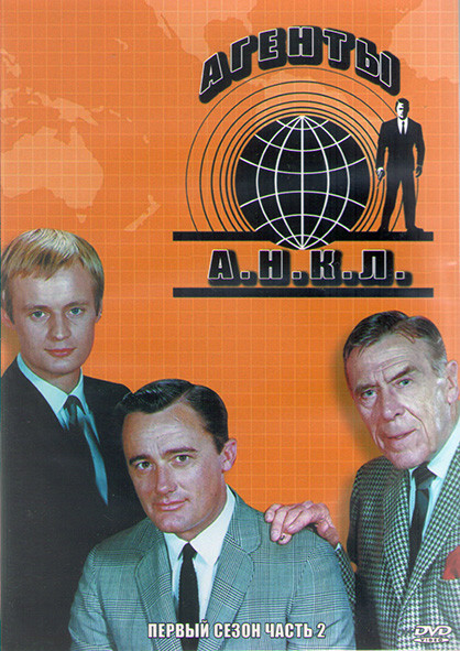Агенты АНКЛ 1 Сезон 2 Часть (2DVD) на DVD