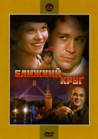 Изображение товара Ближний круг