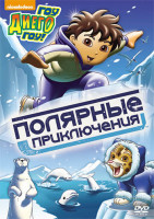 Изображение товара Диего вперед (Гоу Диего Гоу) 11 Выпуск Полярные приключения (4 серии)