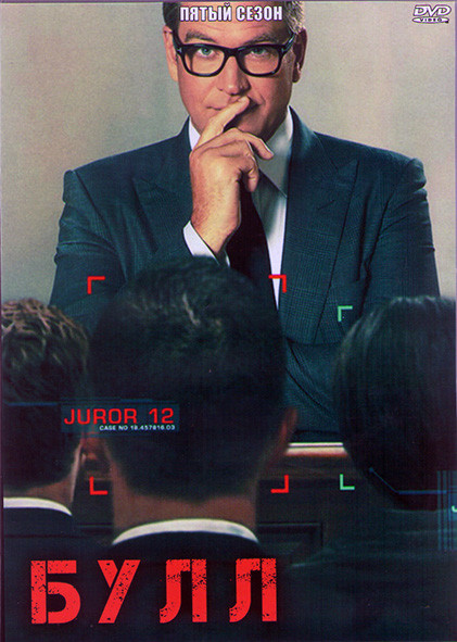 Мистер Булл (Булл/Бык) 5 Сезон (16 серий) (3DVD) на DVD