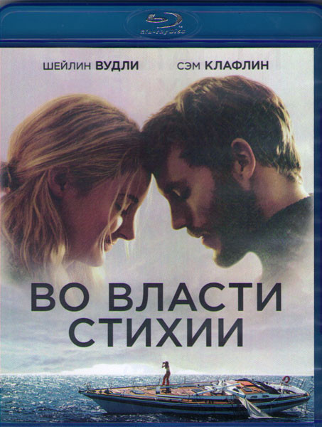 Во власти стихии  (Blu-ray) на Blu-ray