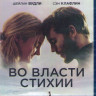Во власти стихии  (Blu-ray) на Blu-ray