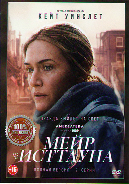 Мейр из Исттауна (7 серий) на DVD