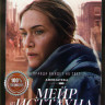 Мейр из Исттауна (7 серий) на DVD