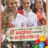И шарик вернется (8 серий) на DVD И шарик вернется (8 серий) на DVD