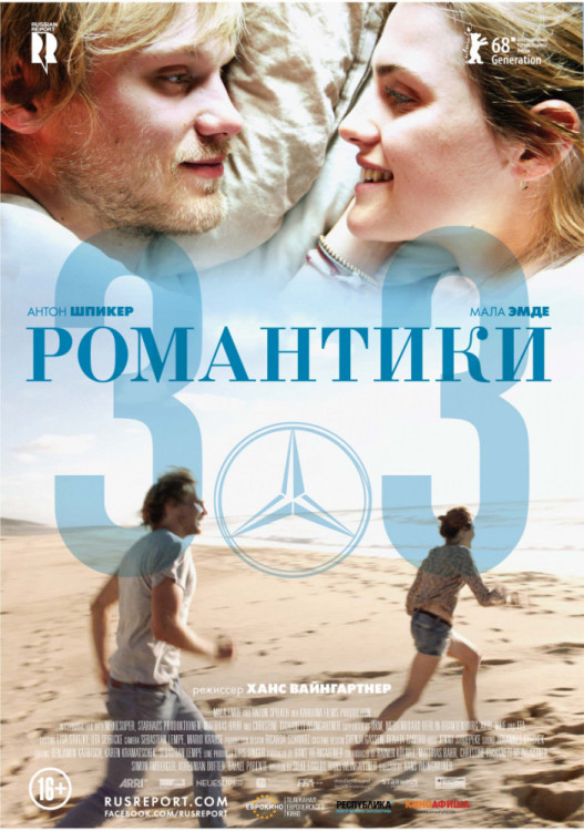 Романтики 303 (Blu-ray) на Blu-ray