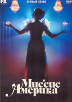 Изображение товара Миссис Америка 1 Сезон (9 серий) (2DVD)