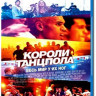 Короли танцпола (Blu-ray) на Blu-ray Короли танцпола (Blu-ray) на Blu-ray