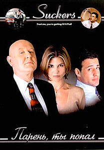 Парень, ты попал  на DVD