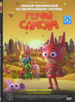 Изображение товара Герой Самсам*